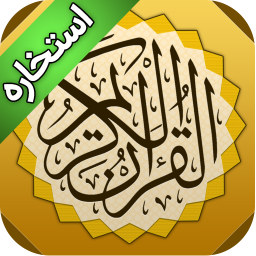 استخاره